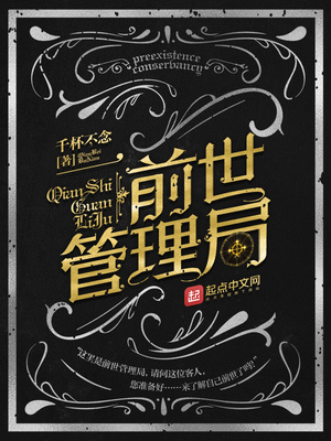 掌管前世今生的是谁