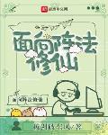 以阵法为主的小说