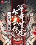 大家都是邪魔