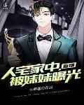 被妹妹曝光全文