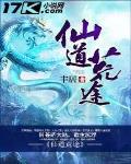 仙道荒途 丰居