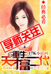 重生天才富二代