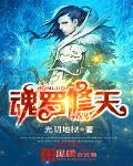 修罗魂土阵容