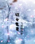 狂鬼冷君