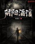 阴阳酒什么意思