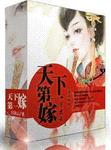 天下第一宠