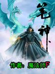 笔神作文会员兑换码