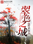 翠色堂品牌怎么样
