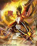 诛仙幻世魔使在哪