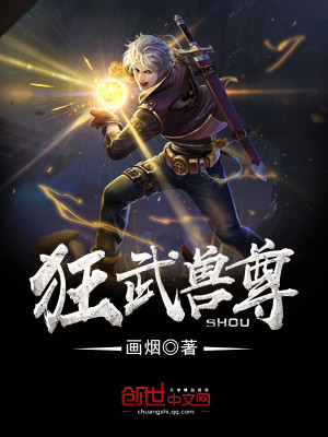 狂武兽尊 画烟