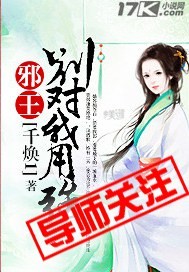 邪王别缠我 格零