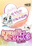 妈被认回豪门后[穿书