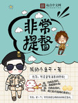 非常提督txt