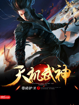 天机武器外观
