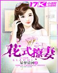 花式撩妻日常(古言