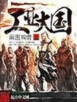 工业大国小说