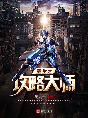 重生之攻略系统