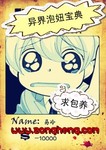 异界泡妞大佬笔趣阁