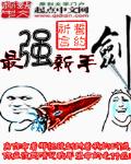 最强新手剑有女主吗