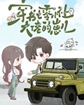 穿书七零怀上大佬的崽儿