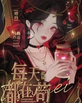 甜妹在哨向世界苟成万人迷TXT小说