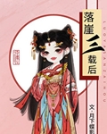 落崖三载后