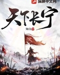 天下长宁
