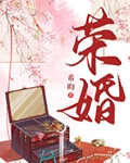 荣婚(重生)免费阅读