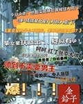 白月光一心演戏[穿书]