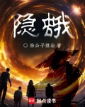 隐蛾小说最新