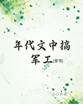 年代文中搞军工[穿书]