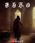 来自末日