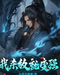 我杀敌就变强