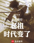 全民修行：前面的剑修，你超速了