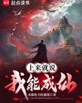 仙佛为蛊