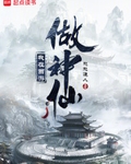 我在西游做神仙免费阅读