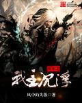 南宋我主沉浮 txt