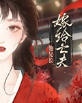 重生后嫁给亡夫他大哥