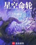 命运星空