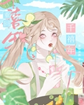 千禧年小富婆日常