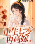 重生七零再高嫁