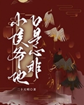 小侯爷他追悔莫及