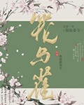 穿越成一个陪嫁丫鬟
