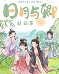日月与卿