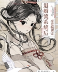 恋爱脑绑定退婚流系统后作者:梨花疏影