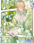 穿越后把奇犽当5t5代餐了