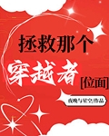 社畜拯救穿越者日常