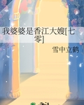 我婆婆是香江大嫂[七零]