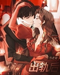 当老婆出轨后by朵慕免费阅读