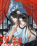 被继兄阴湿觊觎后